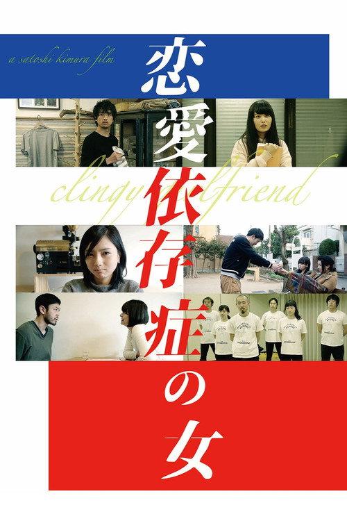 Clingy Girlfriend 2018 official movie poster