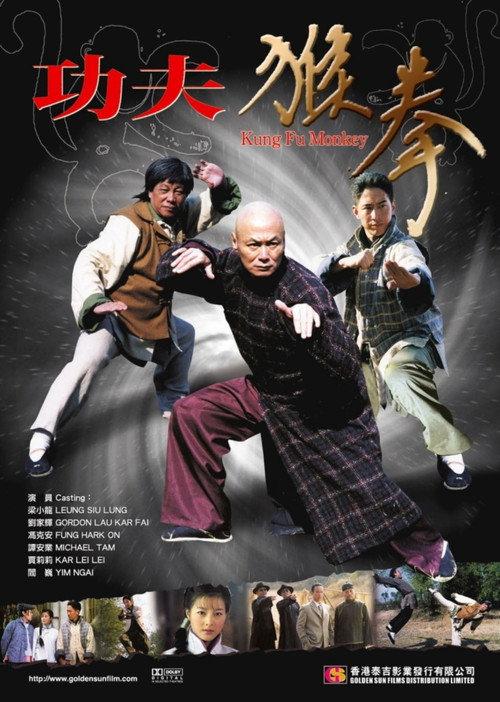 Kung Fu Monkey 2007 official movie poster