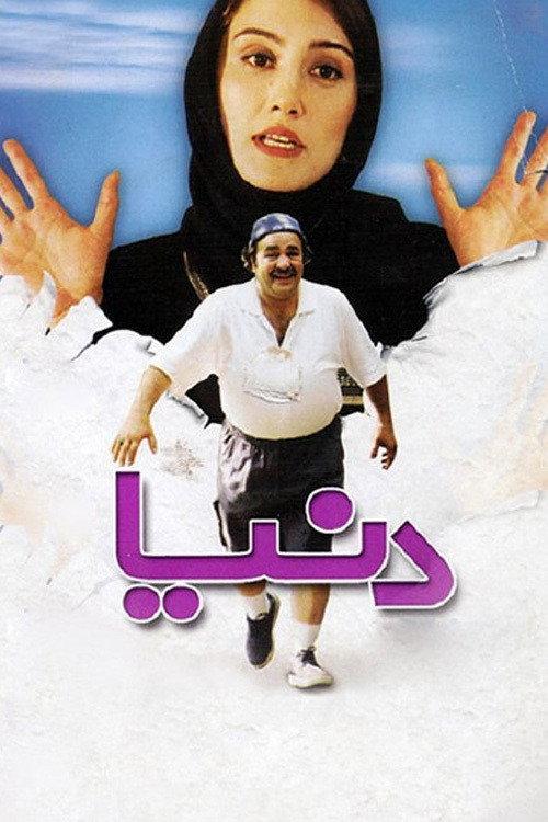 Donya 2002 official movie poster