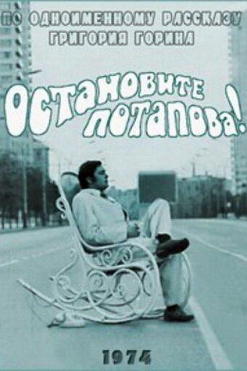 Stop Potapov! 1974 official movie poster