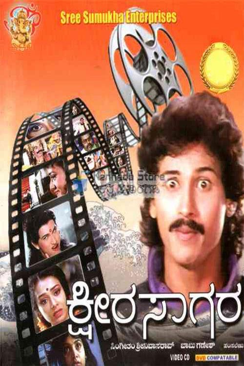 Ksheera Sagara 1992 official movie poster