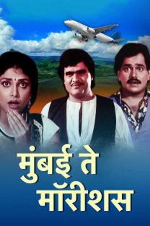 Mumbai to Mauritius 1991 official movie poster