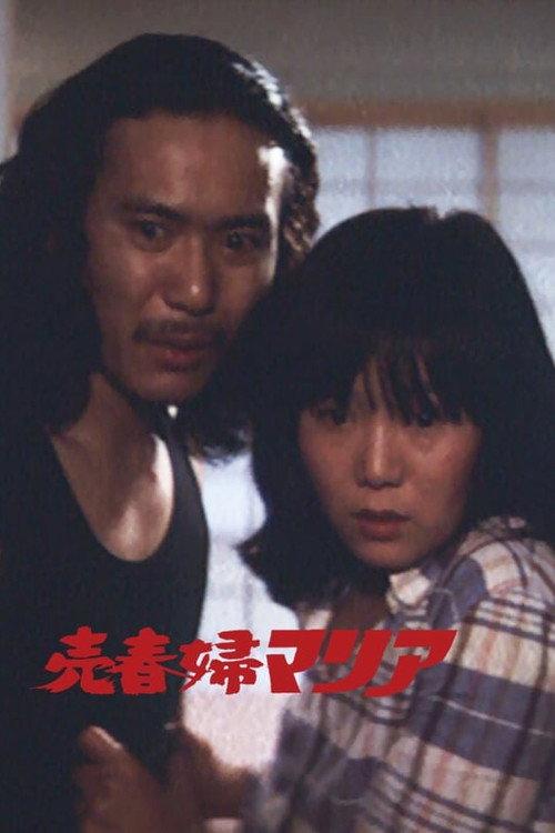 Shinjuku Maria 1975 official movie poster