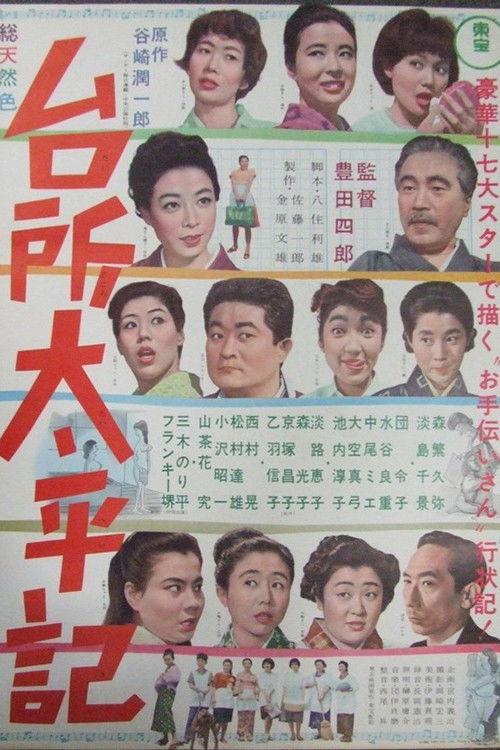 The Maid Story 1963 official movie poster