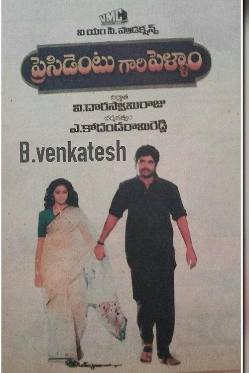 President Gari Pellam 1992 official movie poster
