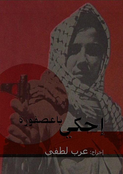 Tell Your Tale, Little Bird 1993 official movie poster