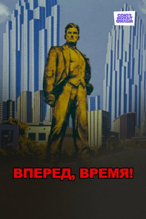 Forward March, Time! 1977 official movie poster