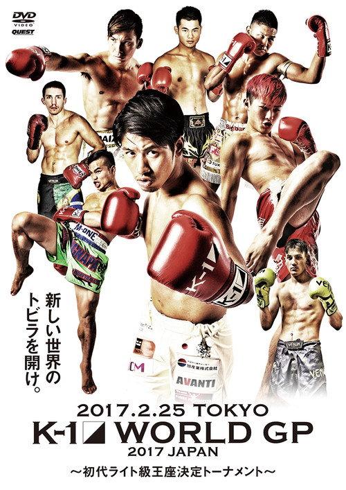 K-1 WORLD GP 2017: Lightweight Championship Tournament 2017 official movie poster