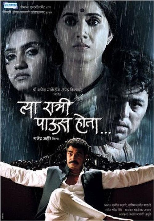 Tya Ratri Paus Hota 2009 official movie poster