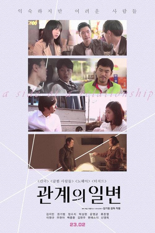 A Side of a Relationship 2023 official movie poster