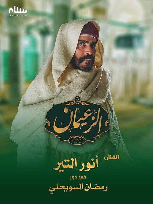 Al-Barouni official movie poster