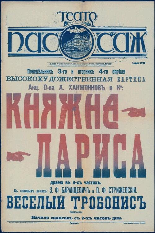 Princess Larisa 1917 official movie poster