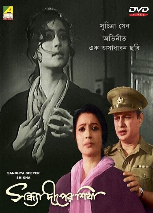 Sandhya Deeper Sikha 1964 official movie poster