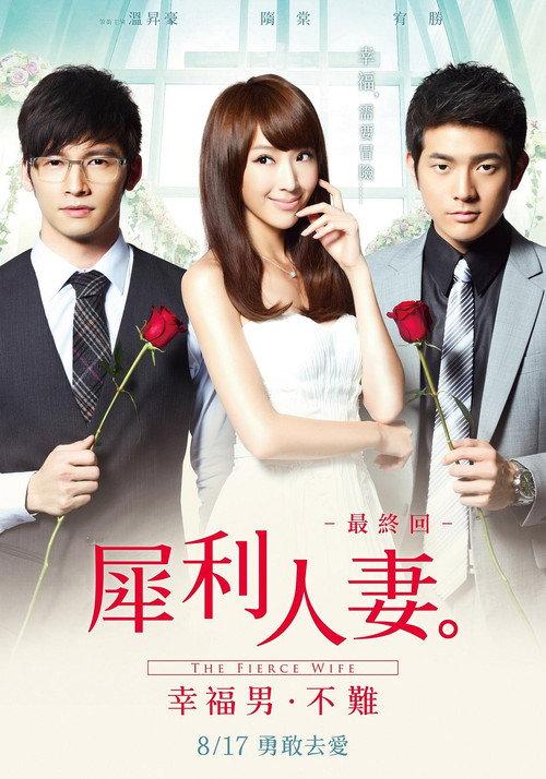 The Fierce Wife Final Episode 2012 official movie poster