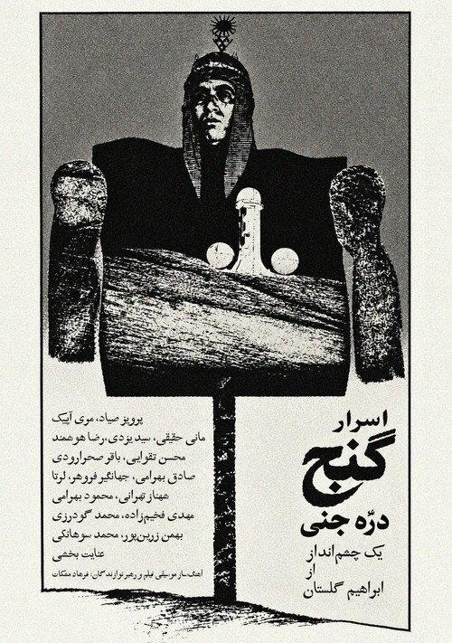 The Ghost Valley's Treasure Mysteries 1974 official movie poster