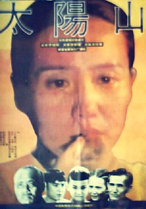 Sun Mountain 1992 official movie poster