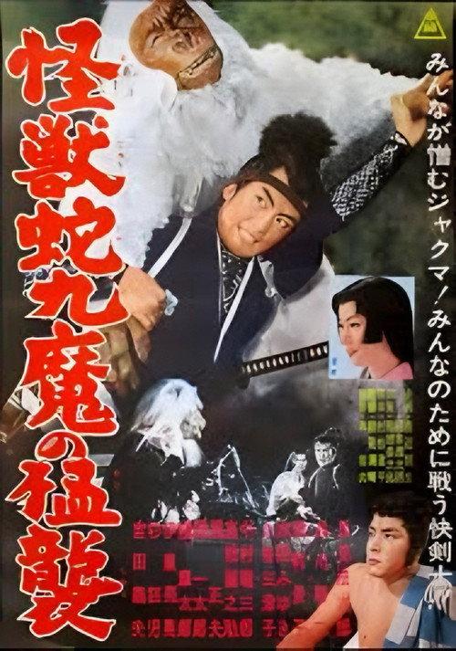 Strike of the Jaguma 1961 official movie poster