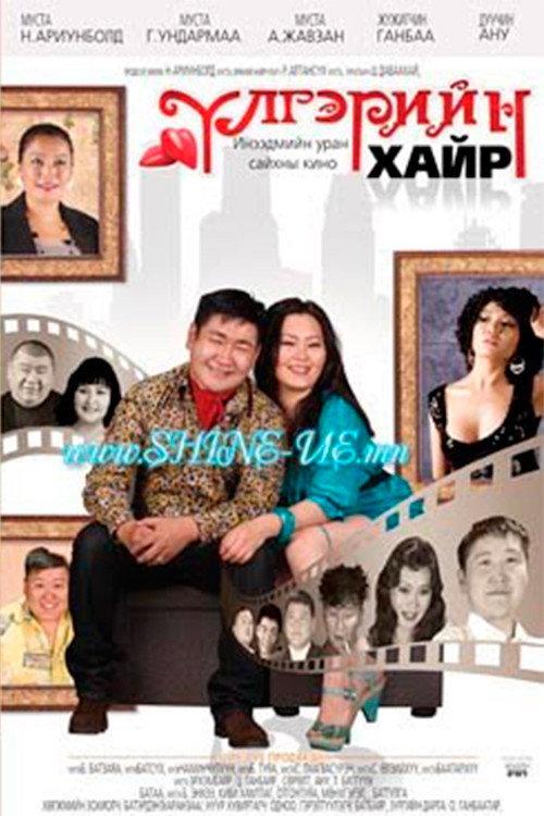 Fairytale Love 2010 official movie poster