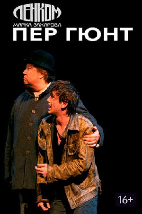 Peer Gynt 2012 official movie poster