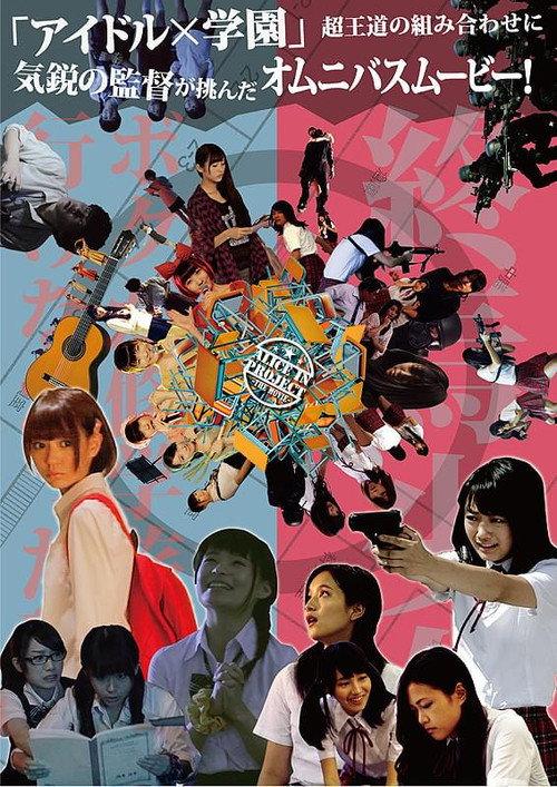 終焉少女 Last Girl Standing 2013 official movie poster