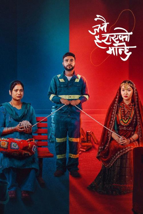 Janai Harayeko Manchhe: सम्बन्धका धागाहरु 2025 official movie poster