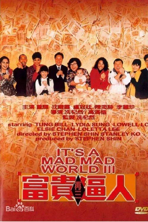 It's a Mad, Mad, Mad World III 1989 official movie poster