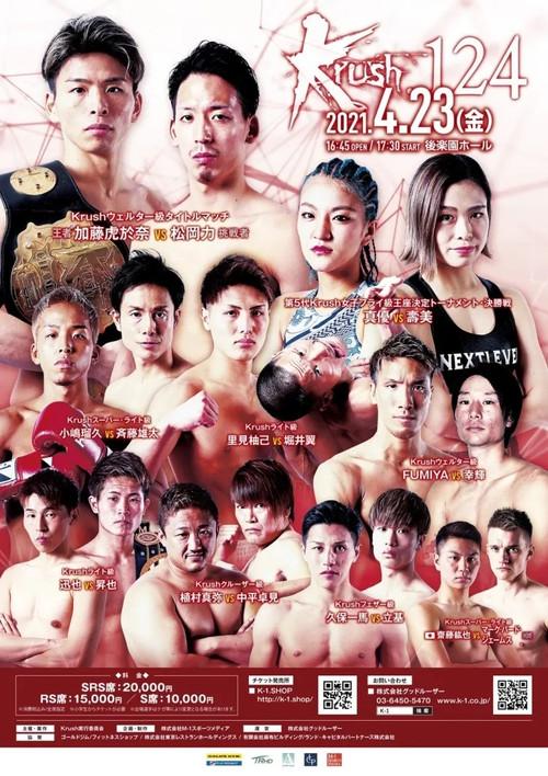 Krush 124 2021 official movie poster