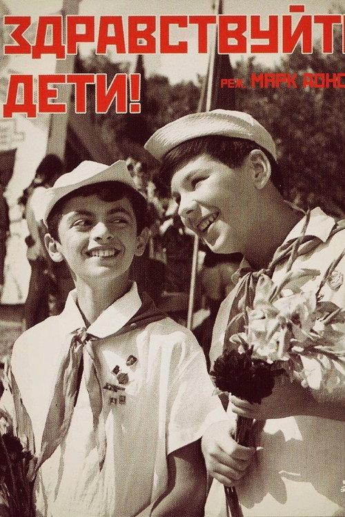 Hello, Children! 1962 official movie poster
