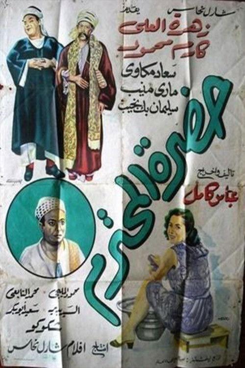 Hadrat Al-Muhtaram 1952 official movie poster