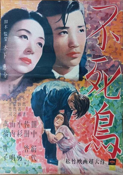 Phoenix 1947 official movie poster