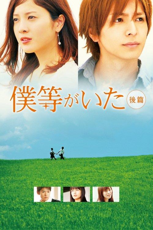 We Were There: True Love 2012 official movie poster