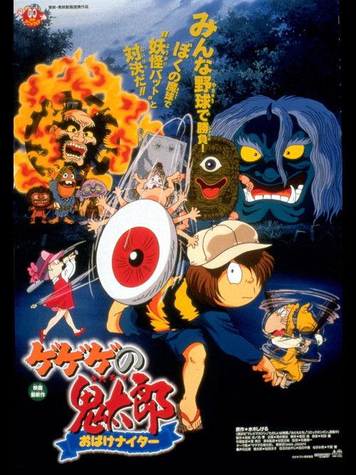 Spooky Kitaro: Ghost Nighter 1997 official movie poster