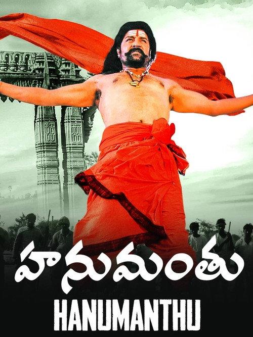 Hanumanthu 2006 official movie poster