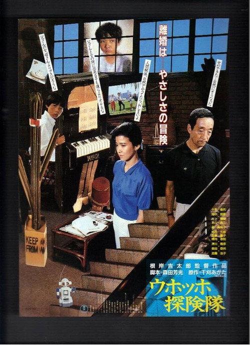 The House of Wedlock 1986 official movie poster