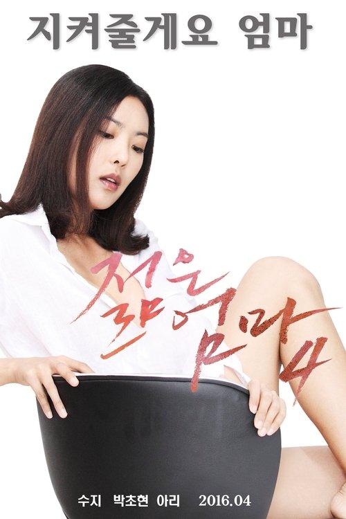 Young Mother 4 2016 official movie poster
