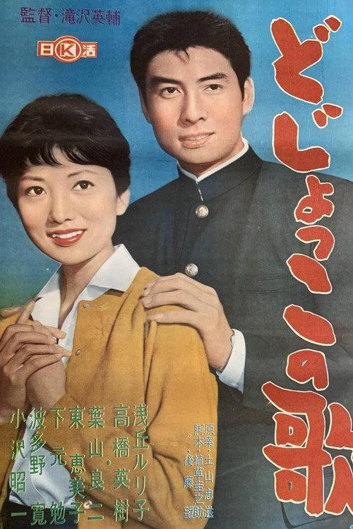 The Song of the Season 1961 official movie poster