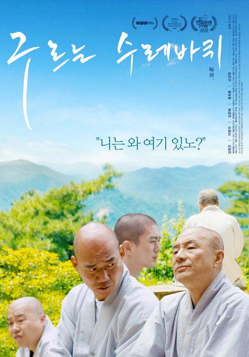 Samsara 2019 official movie poster