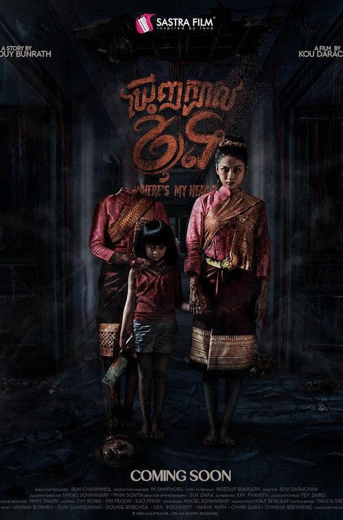 Where Is My Head? 2024 official movie poster