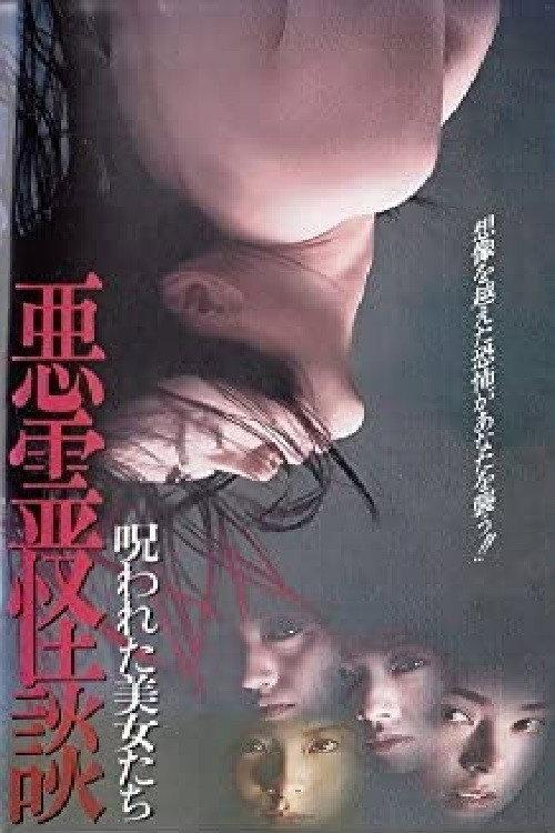 Cursed Beauties: Ghost Stories of Evil Spirits 1996 official movie poster