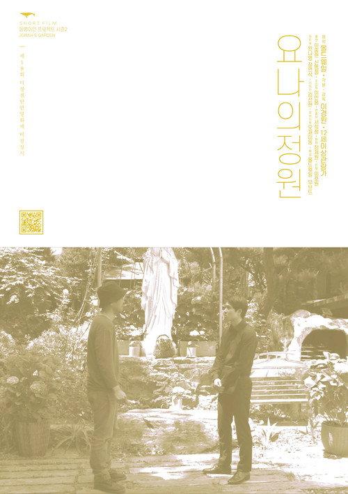 Jonah's Garden 2018 official movie poster