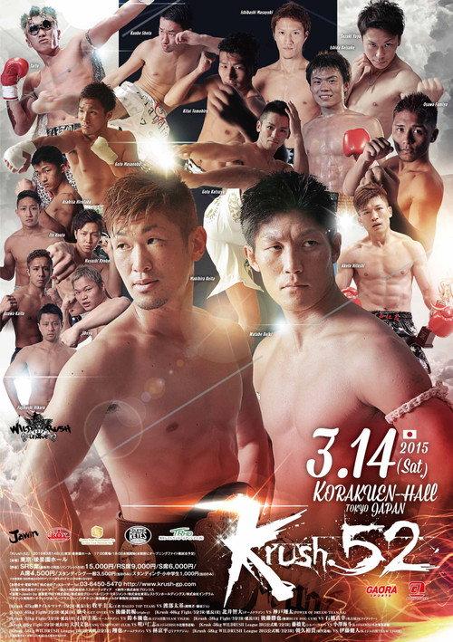 Krush 52 2015 official movie poster