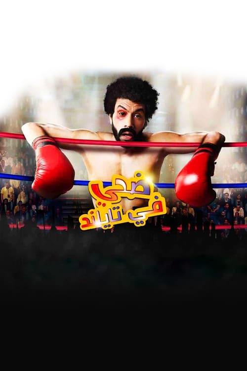 Edhay in Thailand 2017 official movie poster
