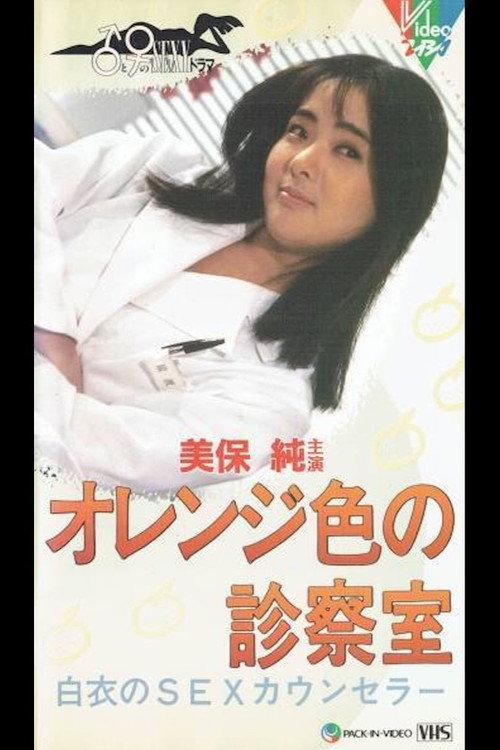 Orange Examination Room 1988 official movie poster