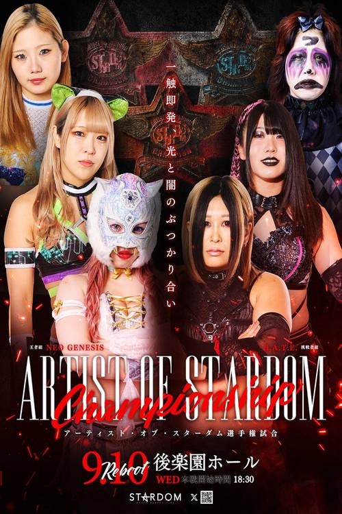 Stardom Nighter 2025 in Korakuen Sep. 2025 official movie poster