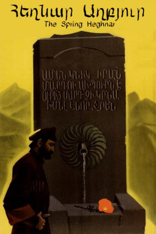 The Spring Heghnar 1971 official movie poster