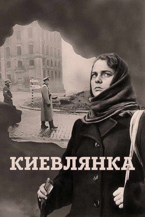 The Kyiv Resident 1958 official movie poster