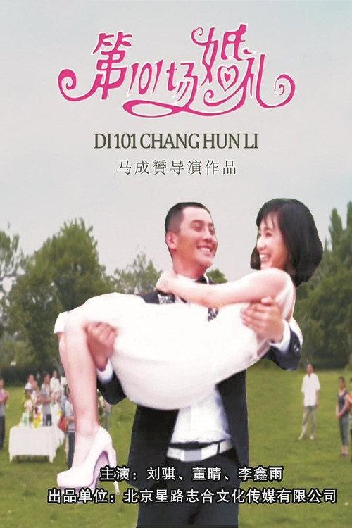 101st Weddings 2012 official movie poster