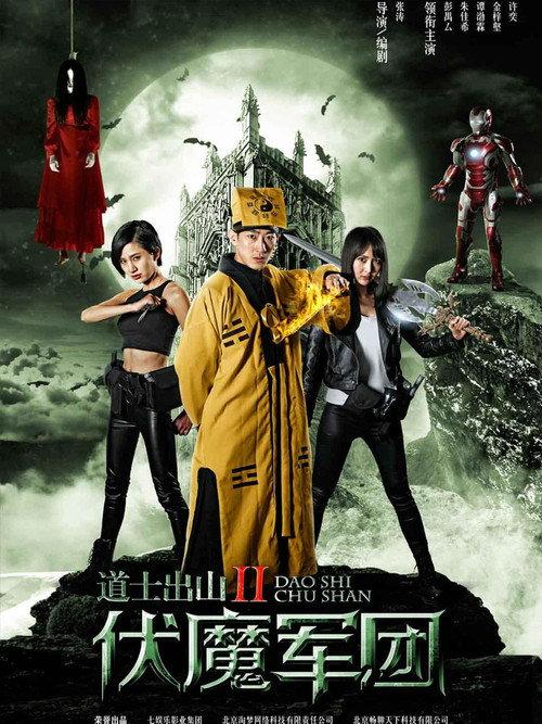 Ghost Army 2015 official movie poster