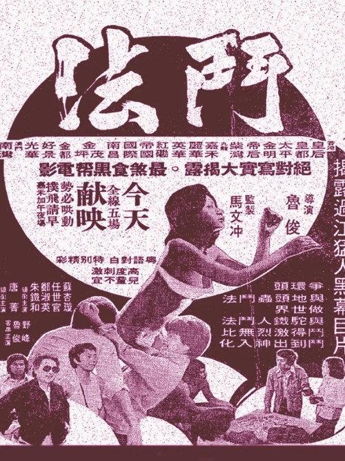 The Stowaways 1979 official movie poster