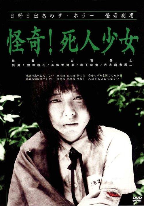 Dead Girl Walking 2004 official movie poster